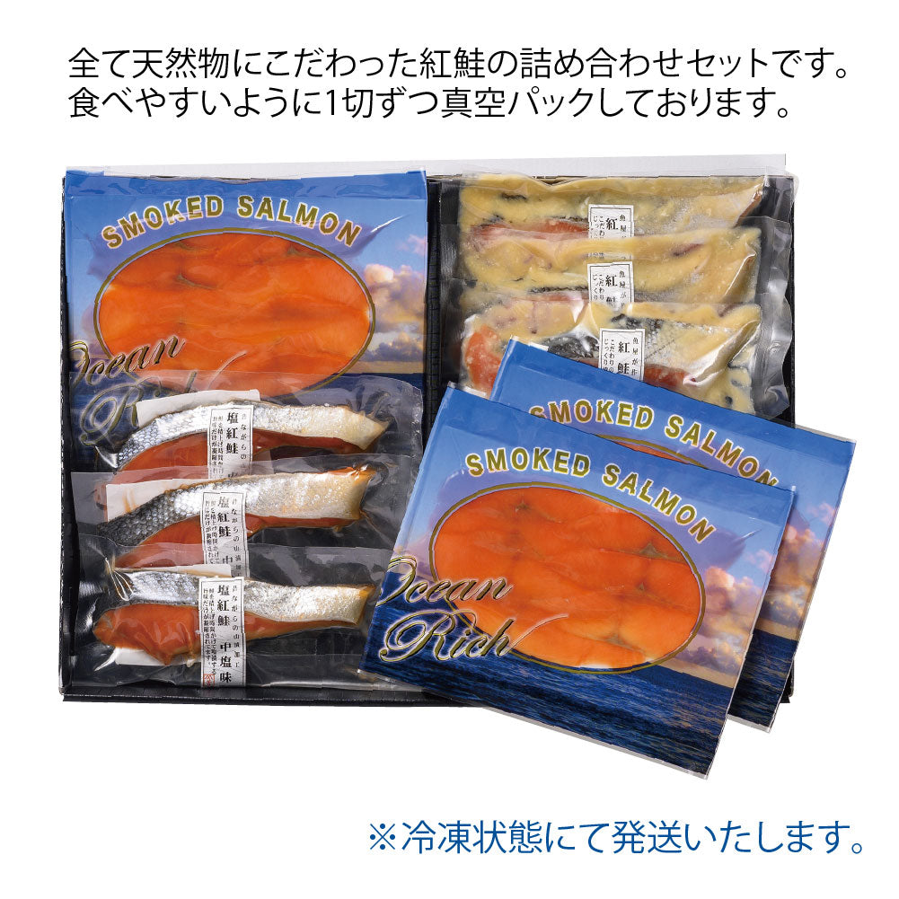 紅鮭詰合せ(紅鮭食べ比べ)