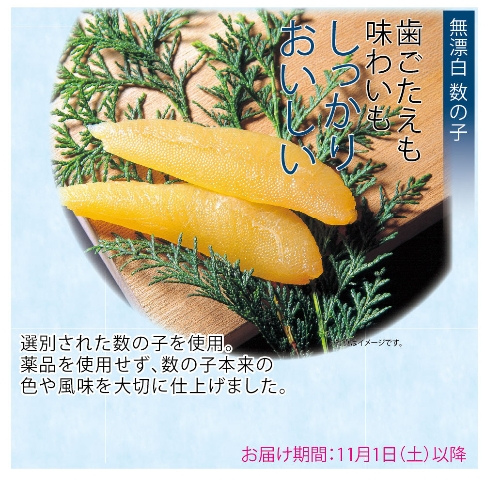 カナダ産 無漂白塩数の子 大・500g