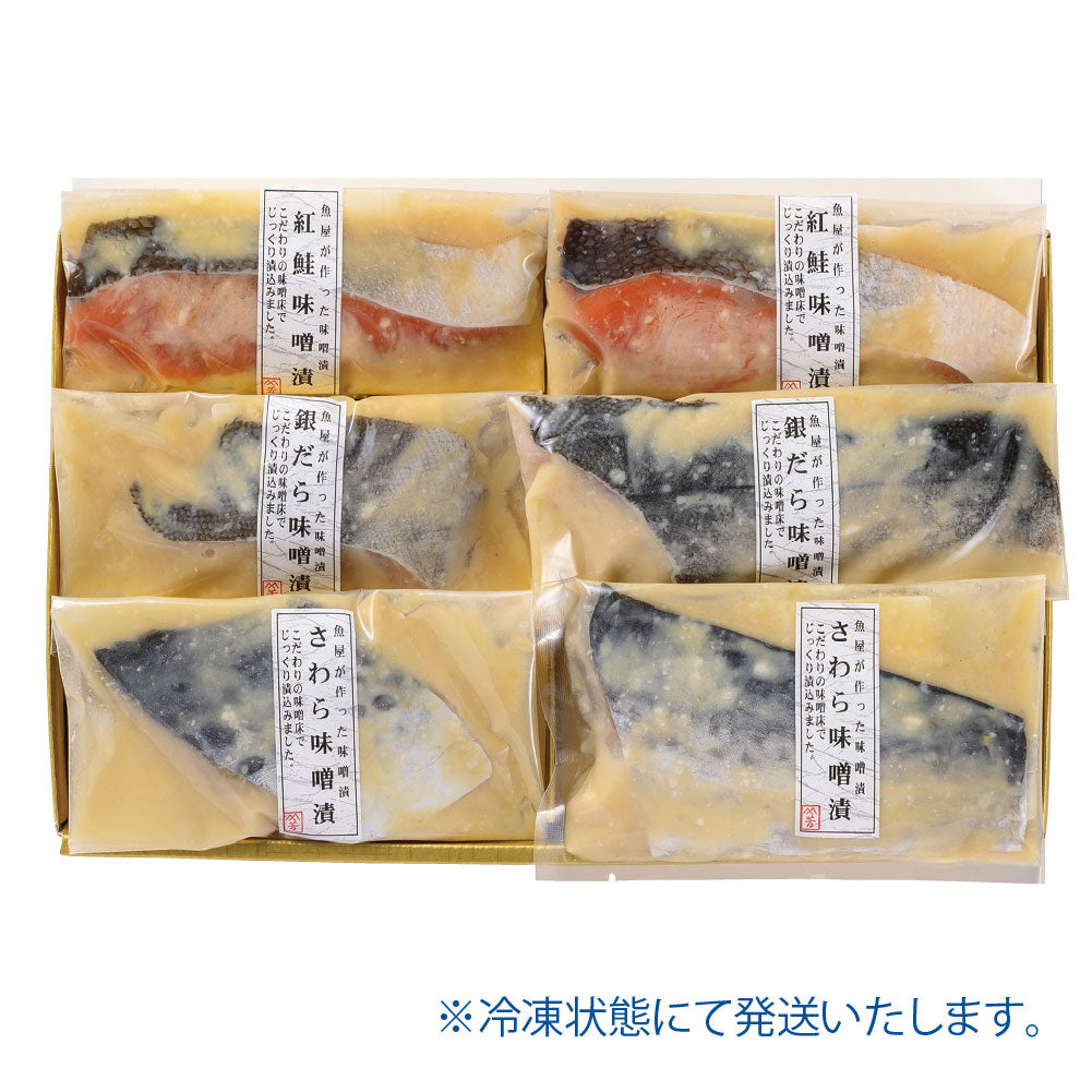 味噌漬詰合せ②