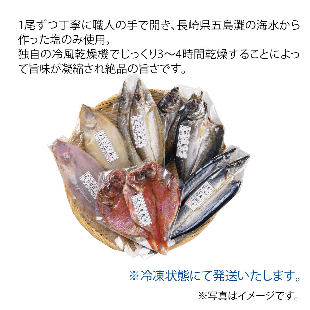干物詰合せ②