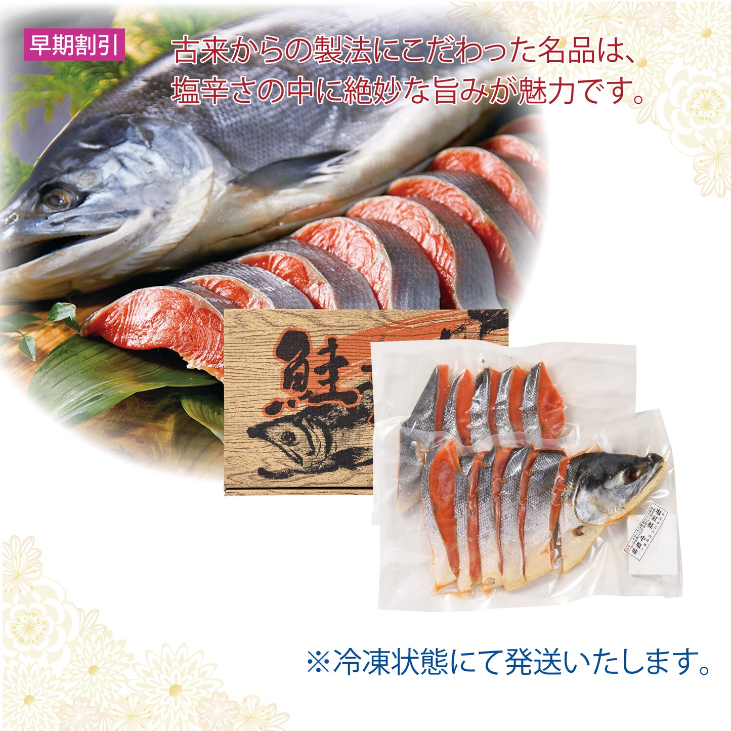 ロシア産 「山漬加工」塩紅鮭切身(中塩味)約60g×5切