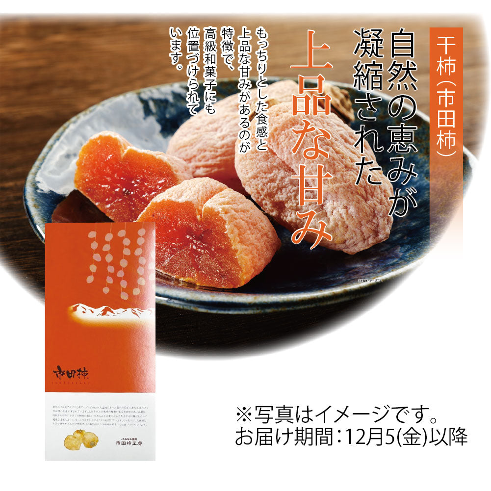 長野県産 干柿(市田柿) 10個入