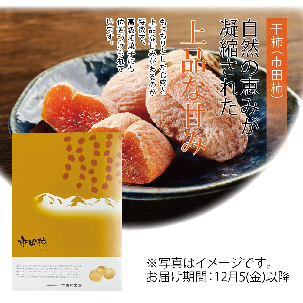 長野県産 干柿(市田柿) 15個入
