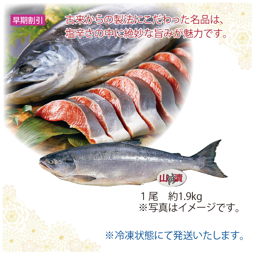 ロシア産 「山漬加工」頭付塩紅鮭(中塩味)1尾 約1.9kg