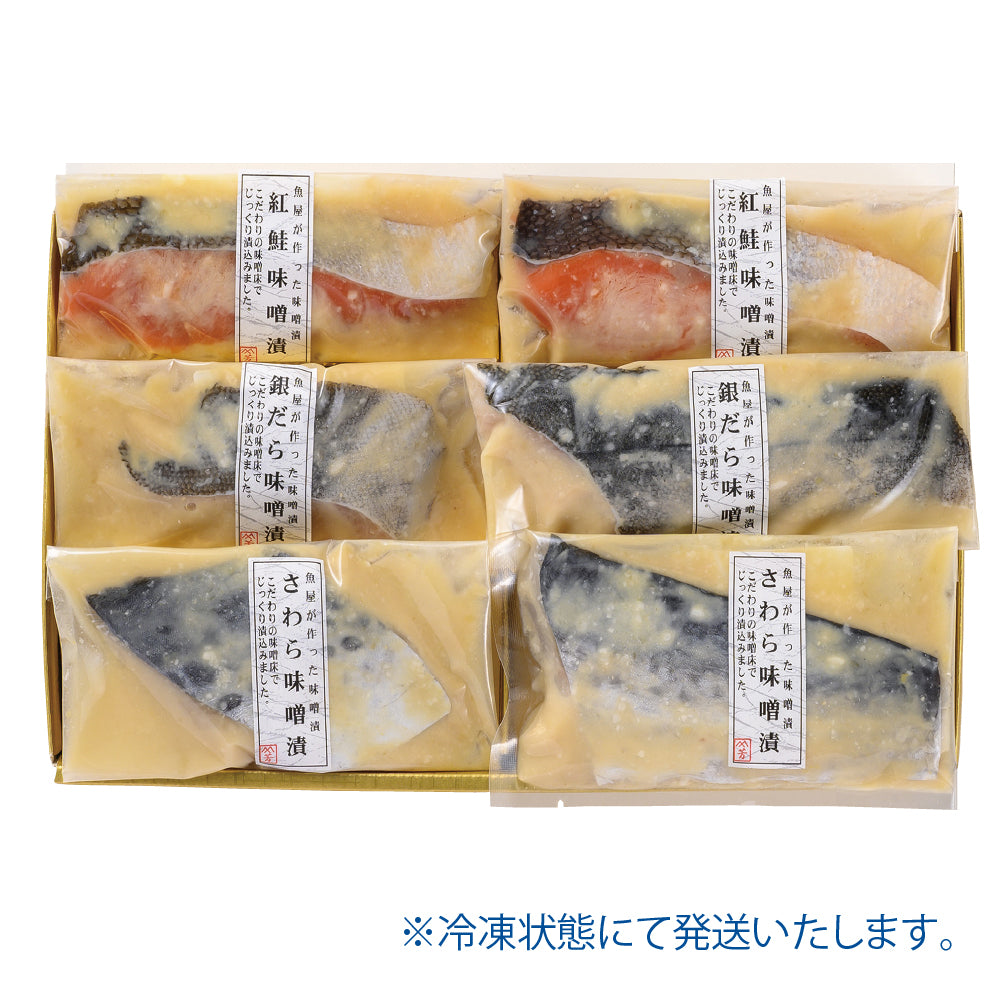 味噌漬詰合せ②