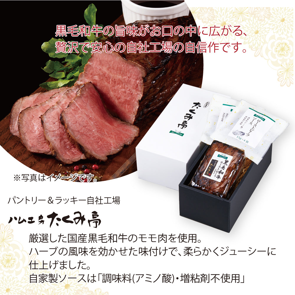 ハム工房たくみ亭 国産黒毛和牛 ローストビーフギフト
