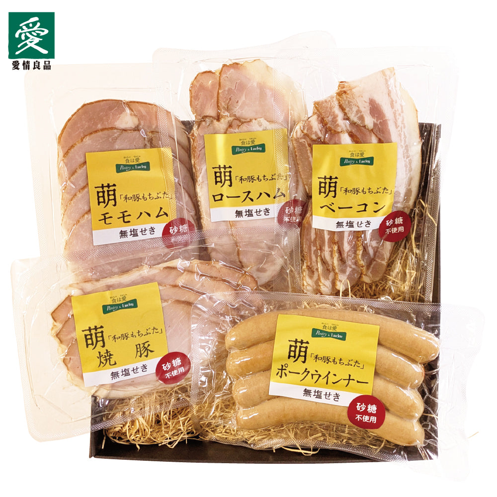 ハム工房たくみ亭 無塩せき「萌」スライスハム詰合せ5点セット