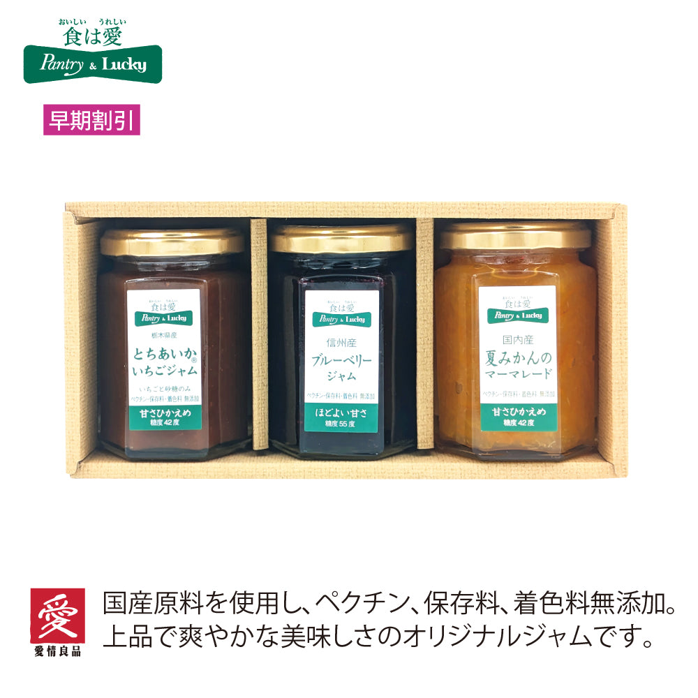 Pantry&Lucky ジャム詰合せギフト
