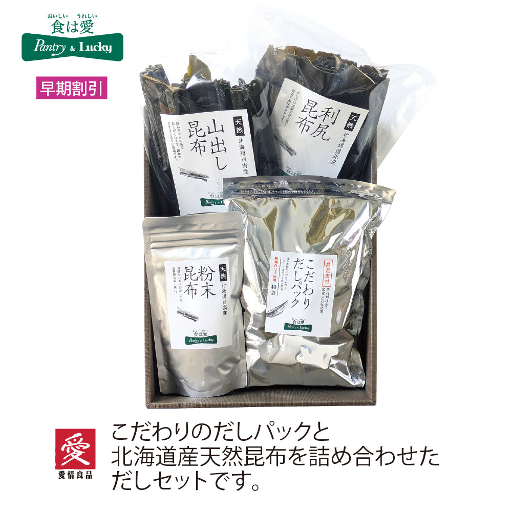 Pantry&Lucky こだわりのだしセット