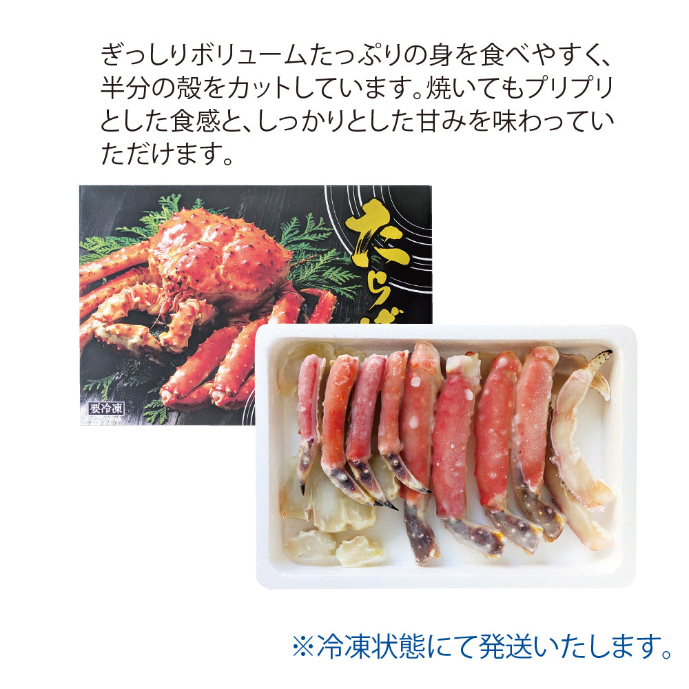 ロシア産 たらばがにハーフポーション化粧箱 (冷凍)