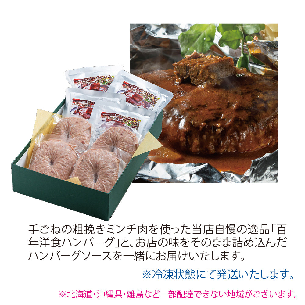 京都府 キャピタル東洋亭本店 京乃百年洋食 百年洋食ハンバーグステーキ詰合せ