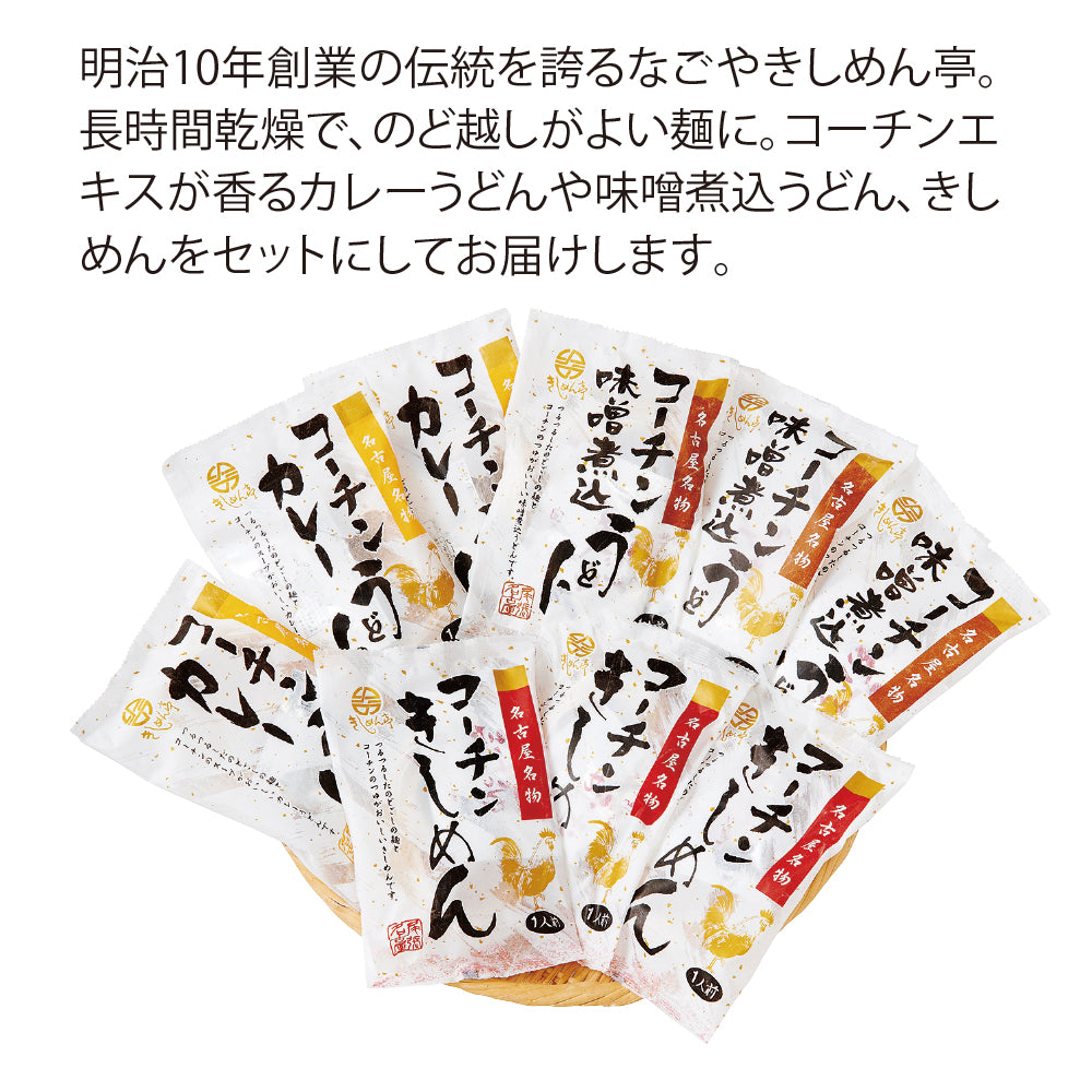 愛知県 なごやきしめん亭 コーチンきしめん・うどん