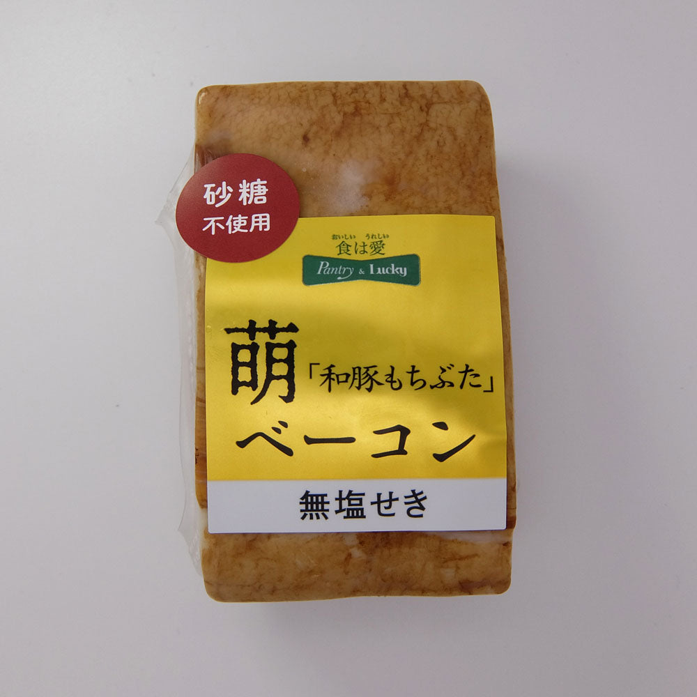 Pantry&Lucky 自社工場 たくみ亭 萌 ベーコンブロック 200g