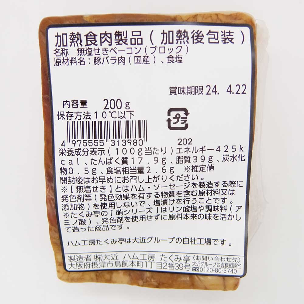 Pantry&Lucky 自社工場 たくみ亭 萌 ベーコンブロック 200g