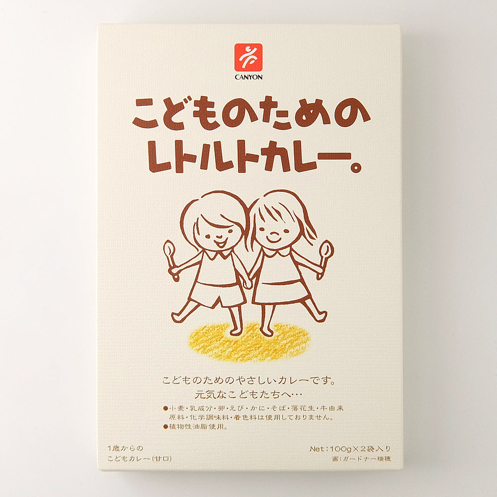 キャニオンスパイス こどものためのレトルトカレー 100g×2袋入