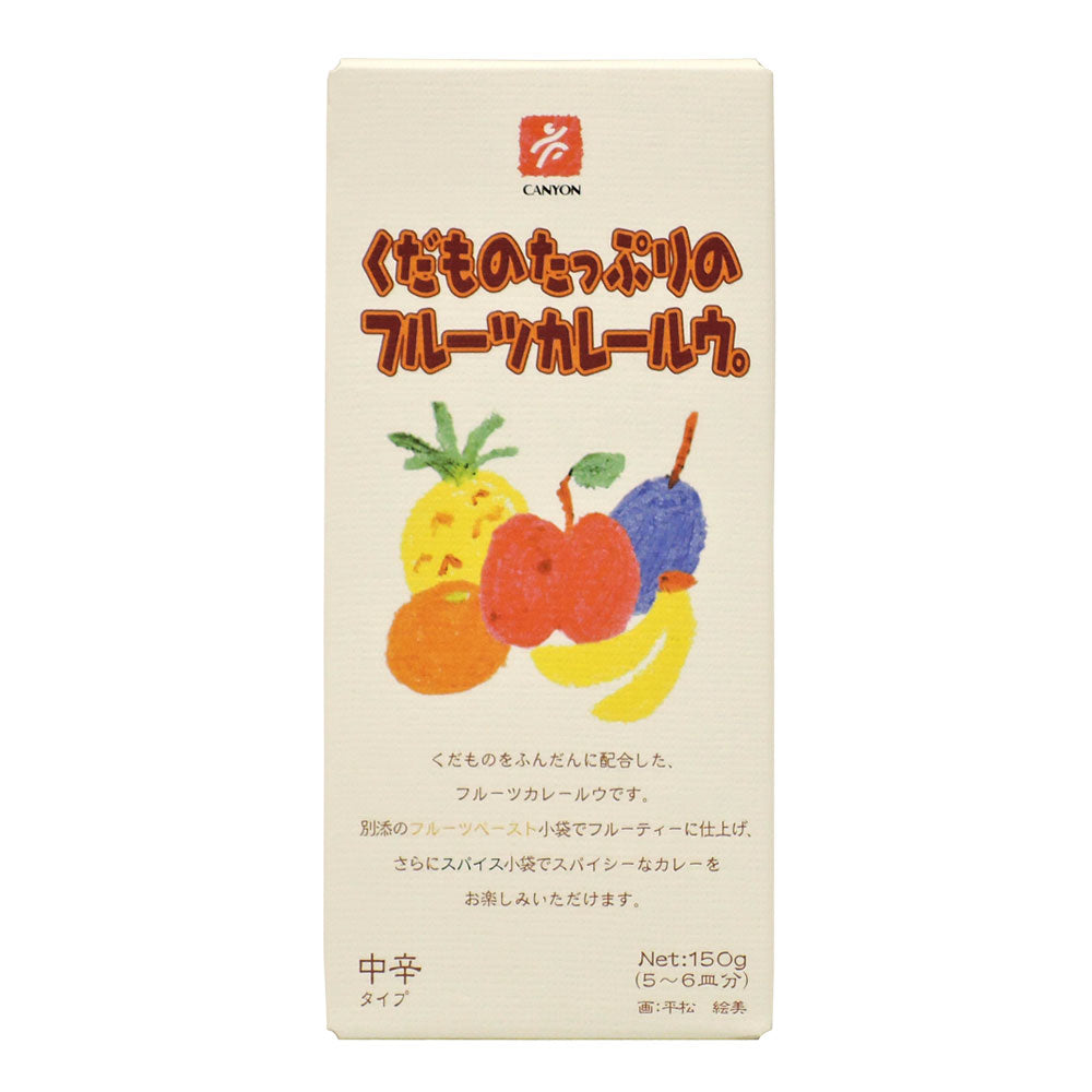 キャニオンスパイス くだものたっぷりのフルーツカレールウ 150g