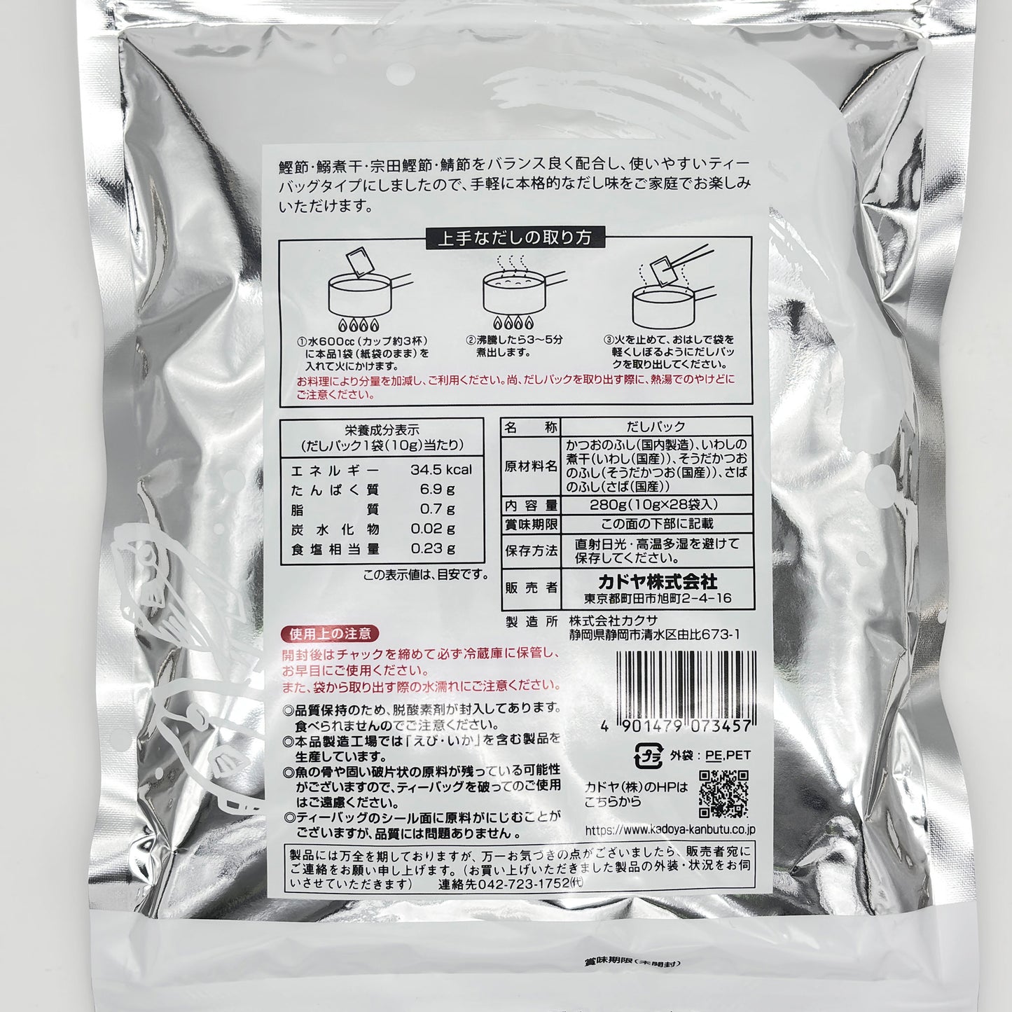 カドヤ 無添天然素材だけの和風だしパックです。 10g×28袋