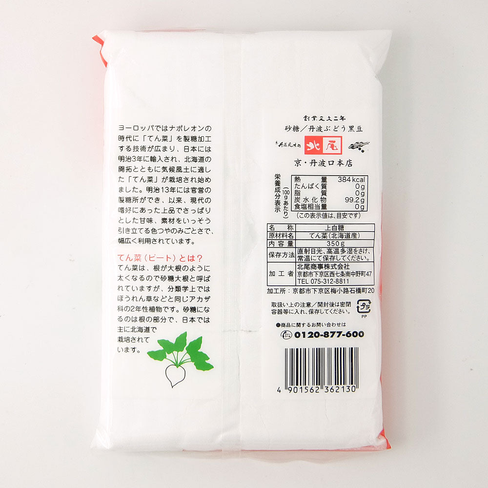 北尾 北海道産 てん菜糖 上白糖 350g