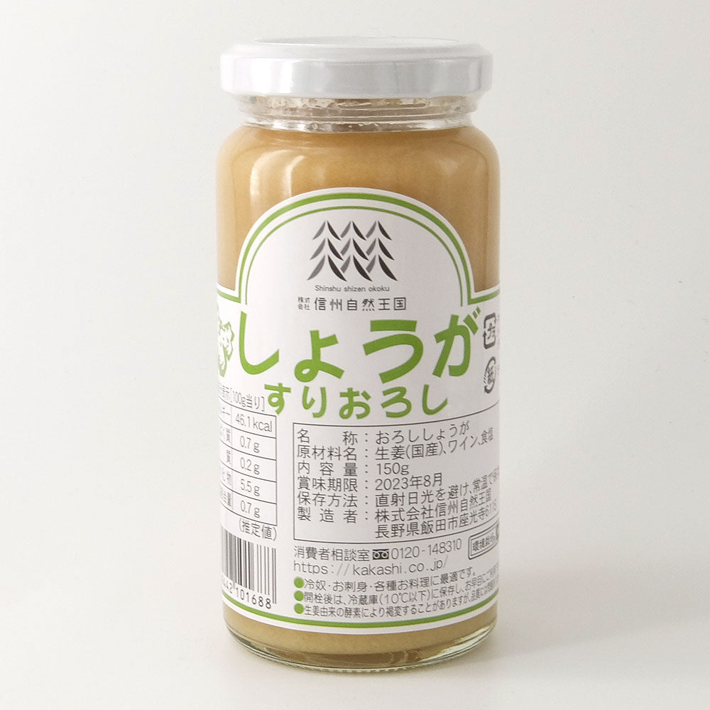 信州自然王国 国産しょうがすりおろし 150g