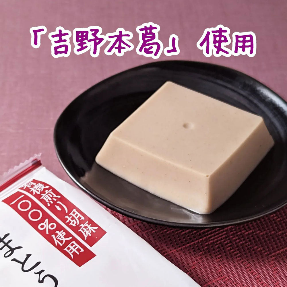 Pantry&Lucy 有機煎り胡麻100%使用ごまとうふ