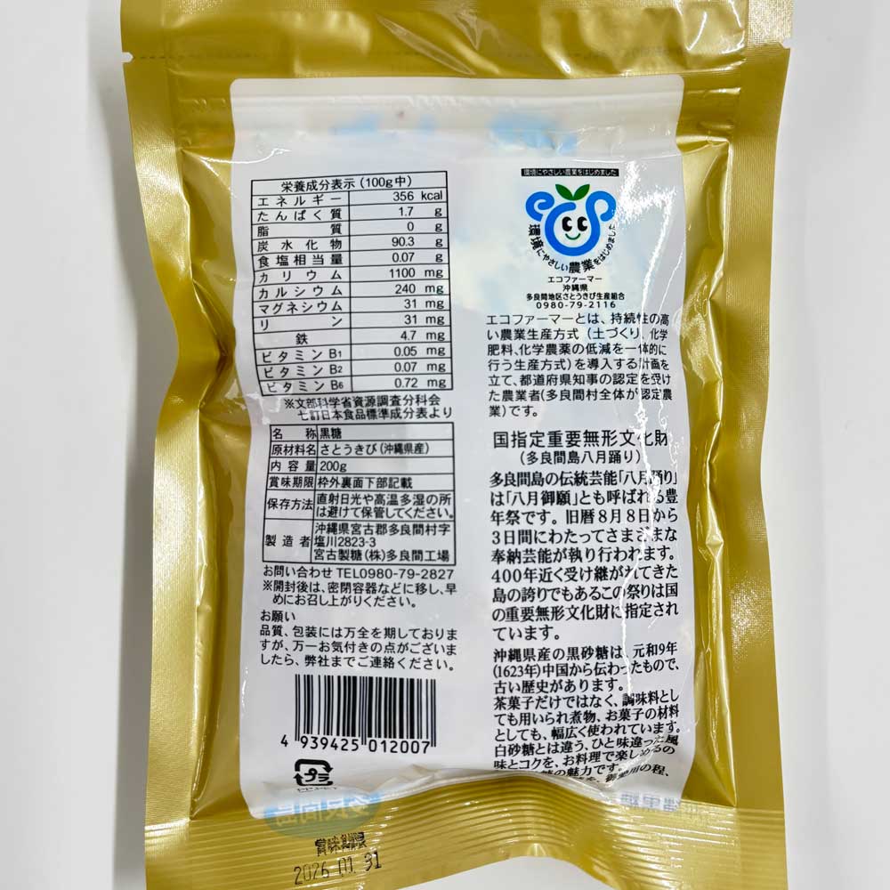 宮古製糖 多良間産黒糖 200g