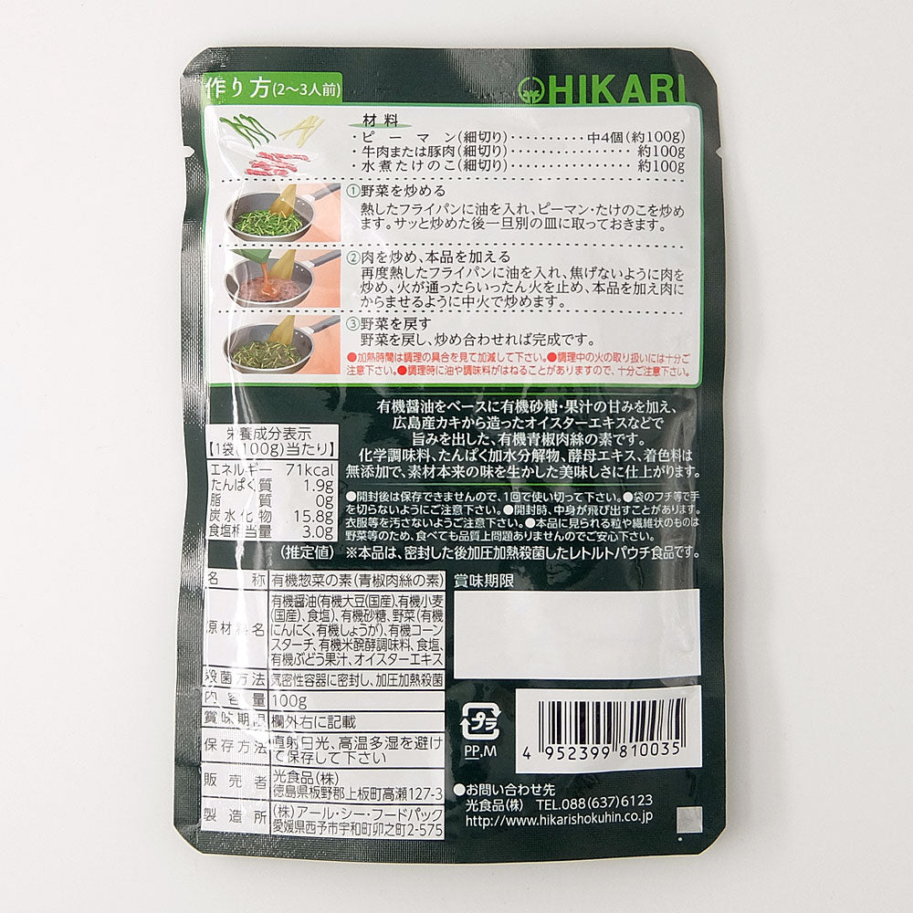 光食品 ヒカリ 有機青椒肉絲の素 100g