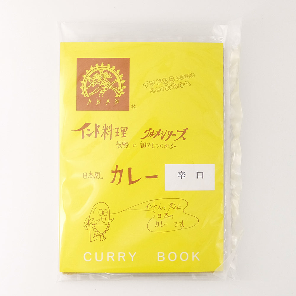 アナン カレーブック 辛口 91g