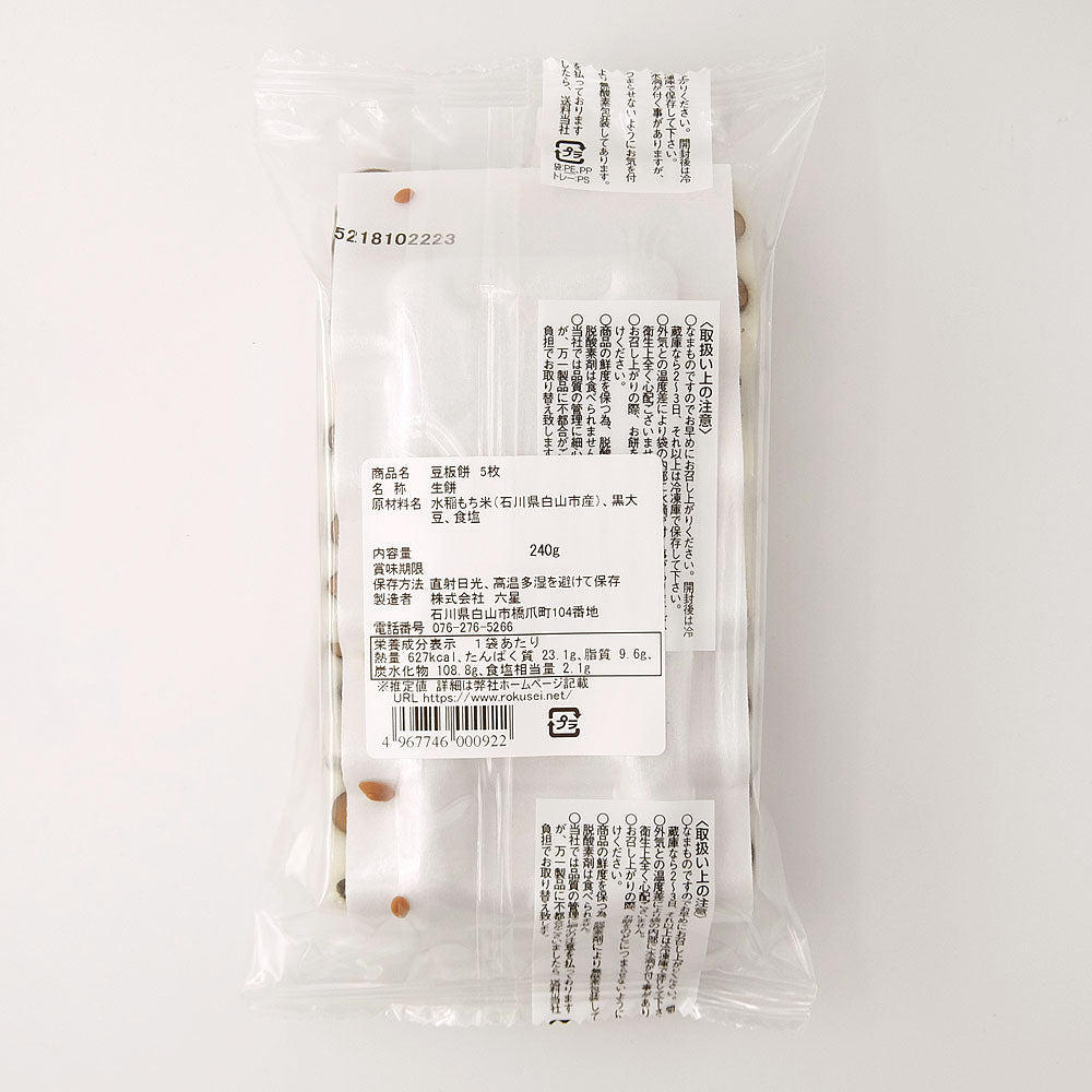 六星 豆板餅 5枚 240g