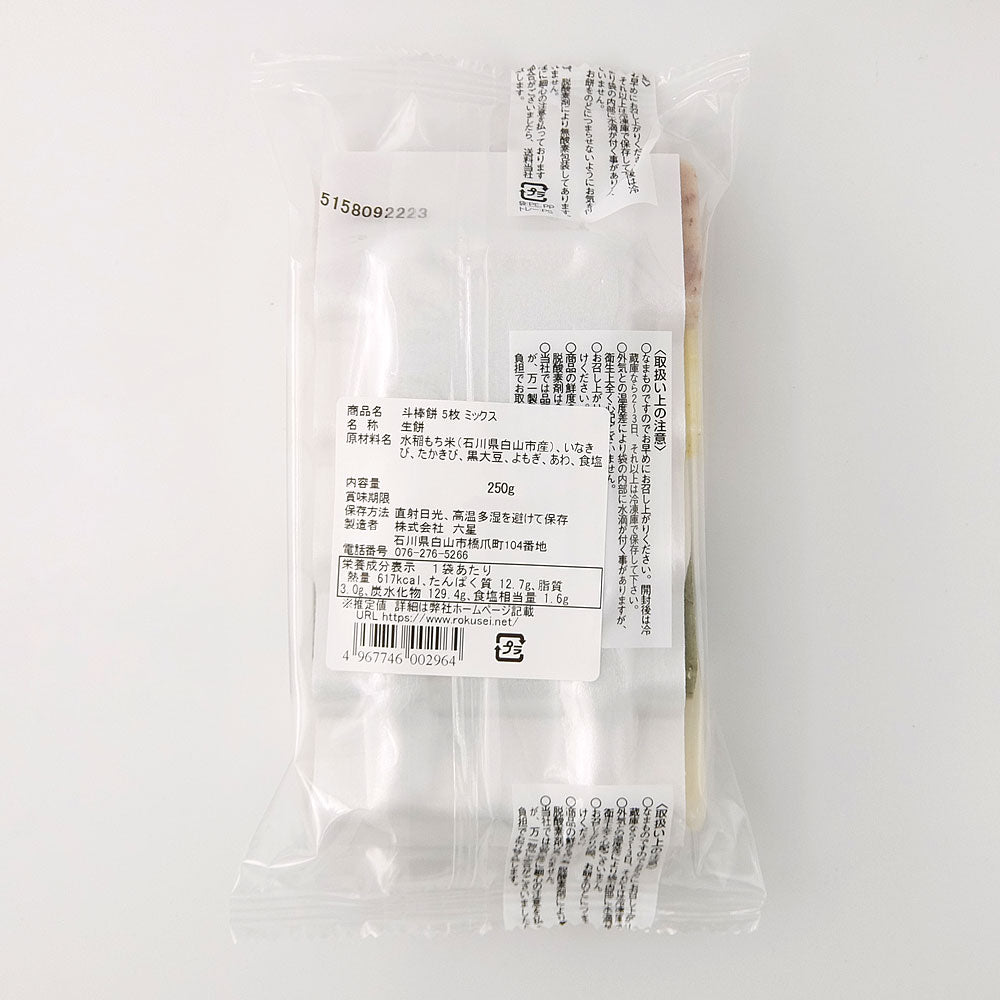六星 斗棒餅 ミックス 5枚 250g