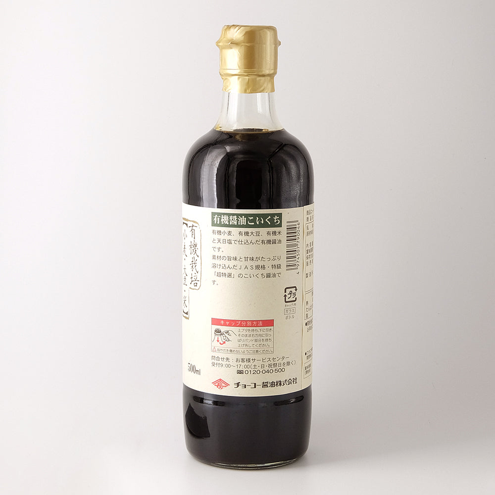チョーコー醤油 有機醤油 こいくち 500ml