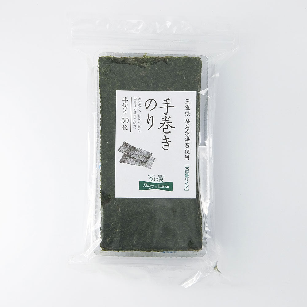 Pantry&Lucky 三重県桑名産海苔使用 手巻きのり 半切り50枚大容量サイズ