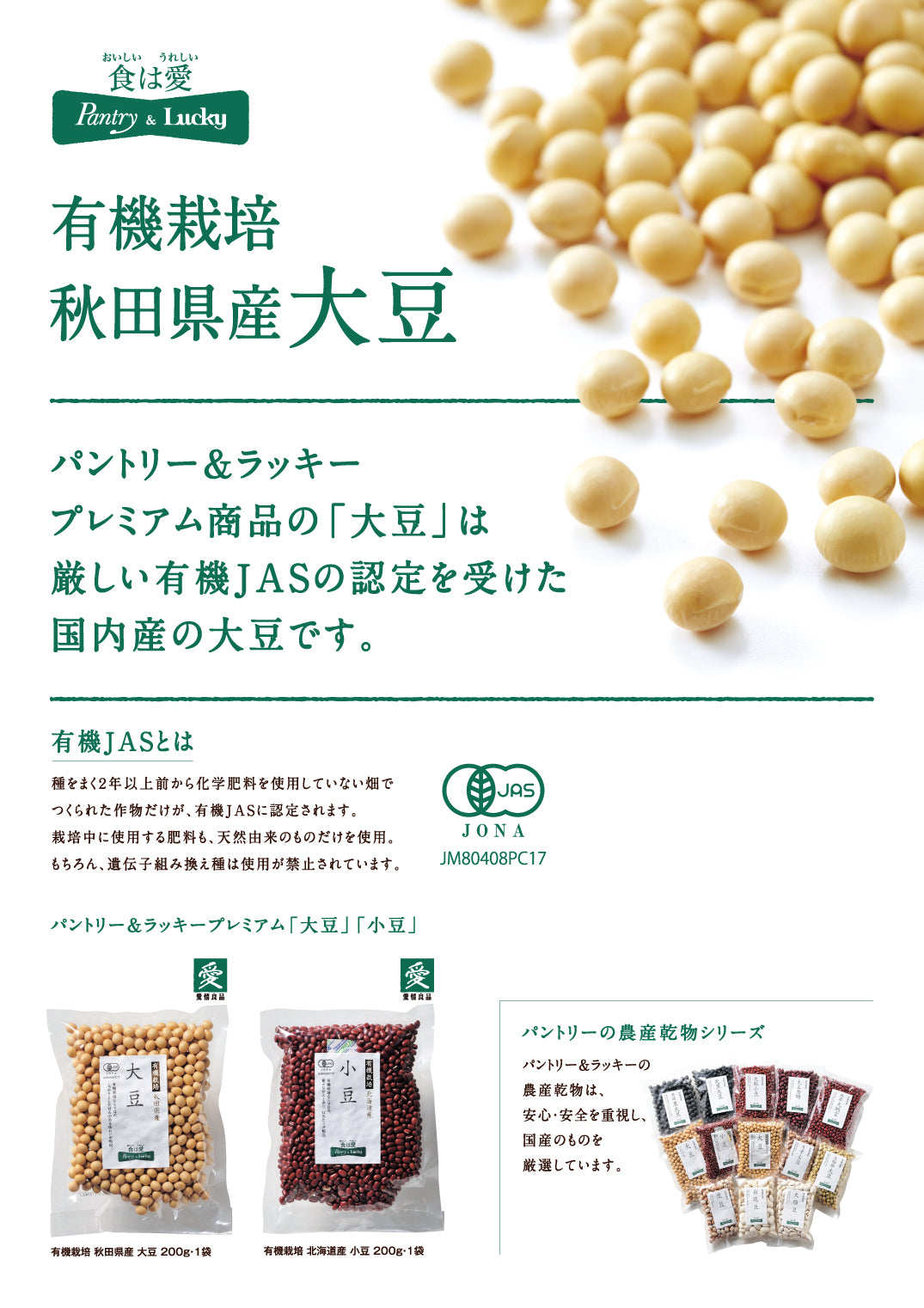 Pantry&Lucky 北海道産 光黒大豆 300g