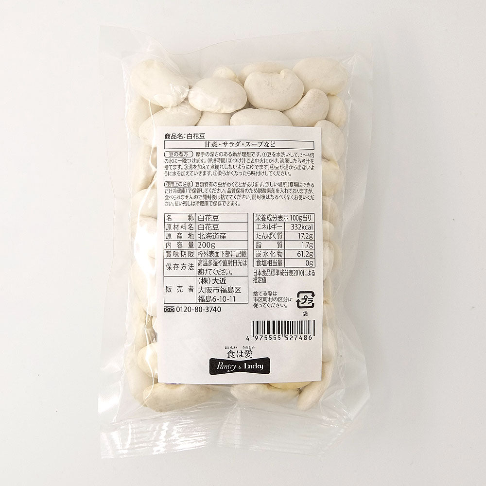 Pantry&Lucky 北海道産 白花豆 200g