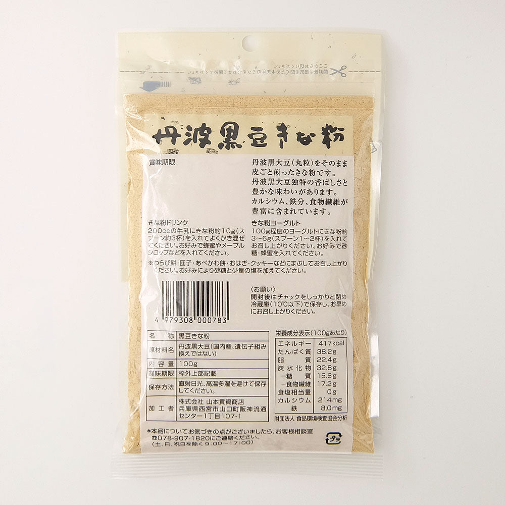 山本貢資商店 丹波黒豆きな粉 100g