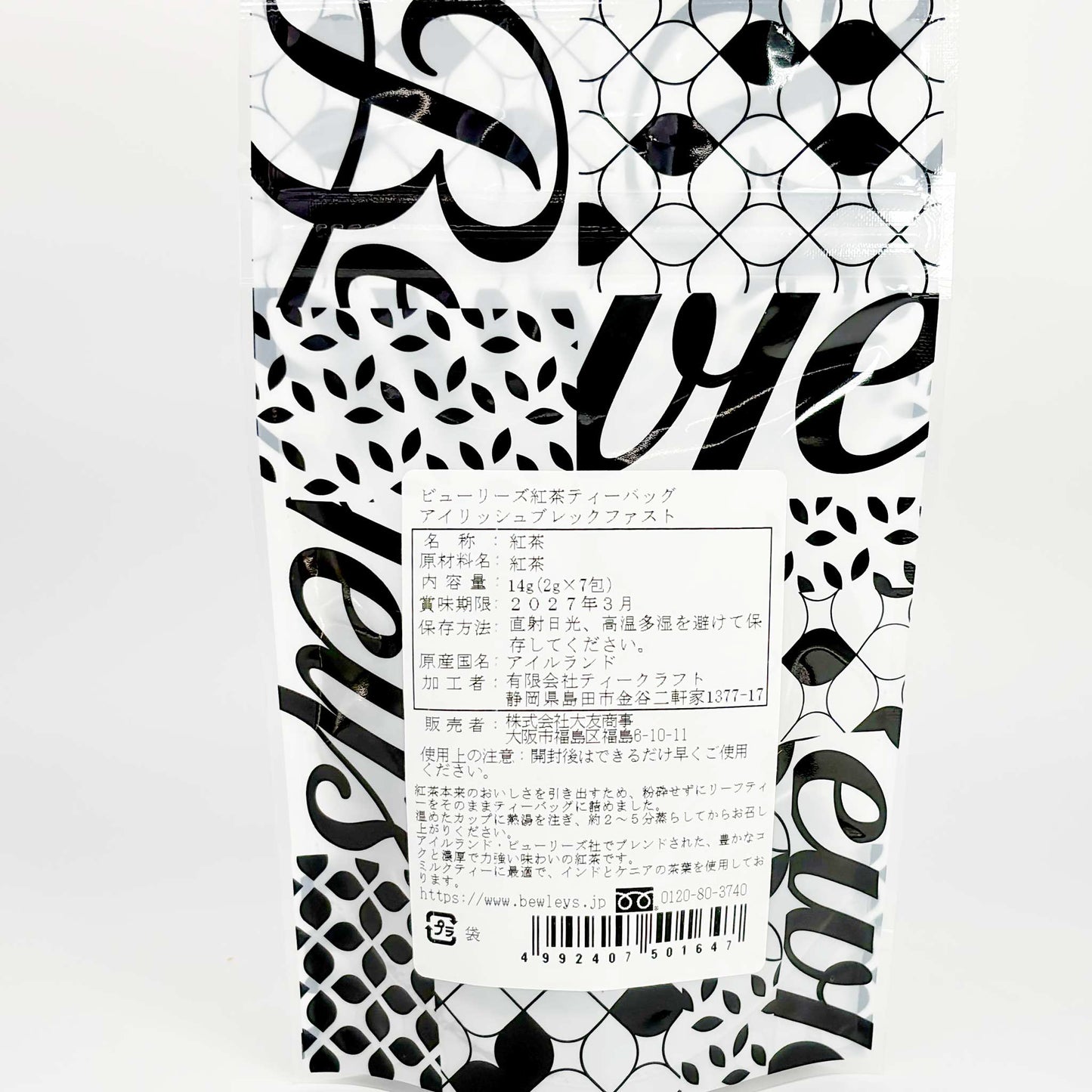 ビューリーズ ティーバッグ ブレックファスト 14g(2gx7包)