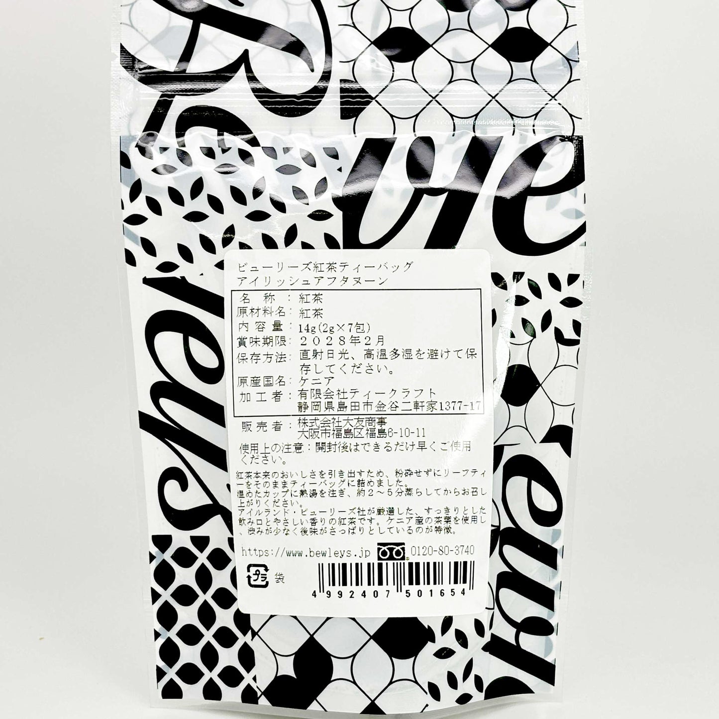 ビューリーズ ティーバッグアフタヌーン 14g(2gx7包)