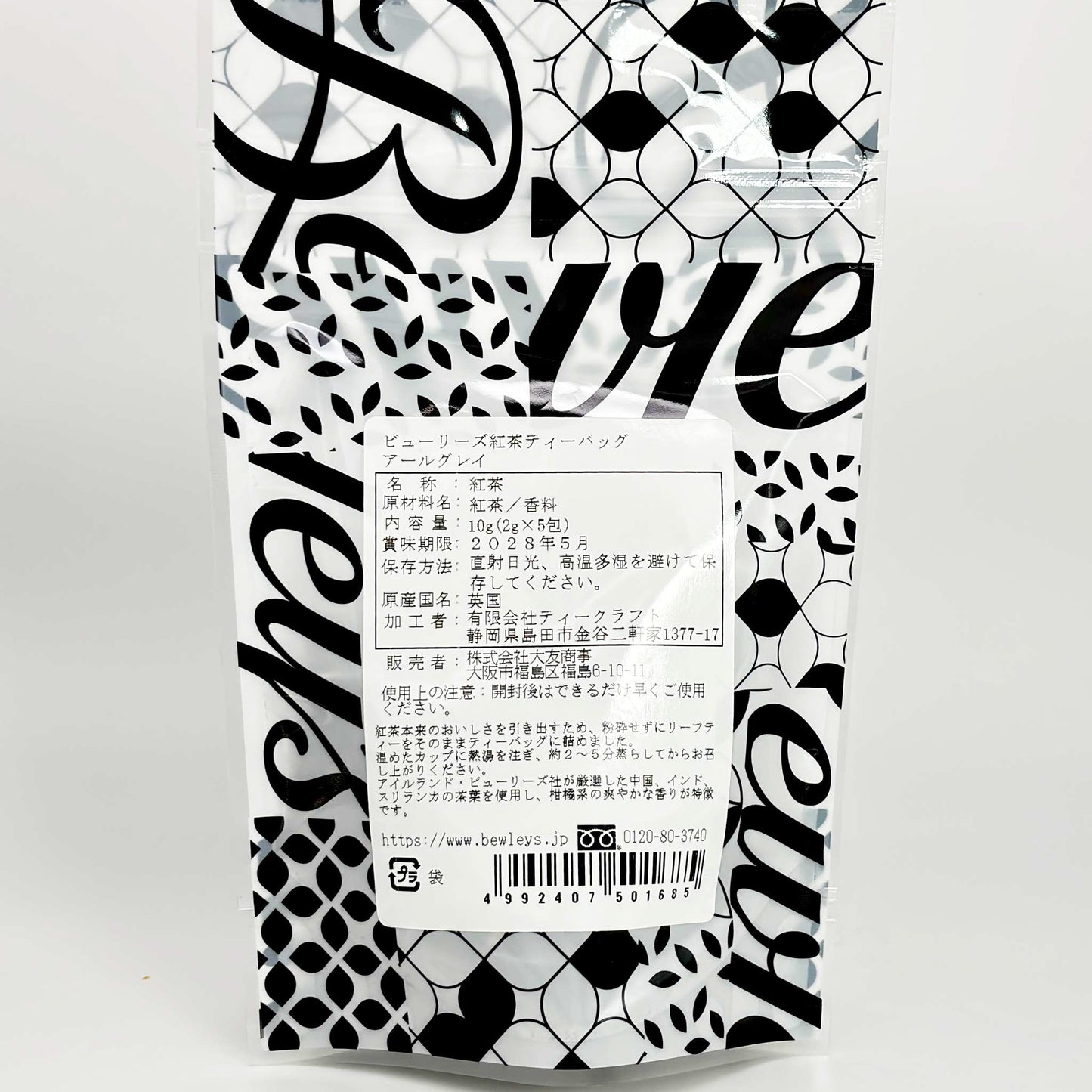 ビューリーズ ティーバッグ アールグレイ 10g(2gx5包)