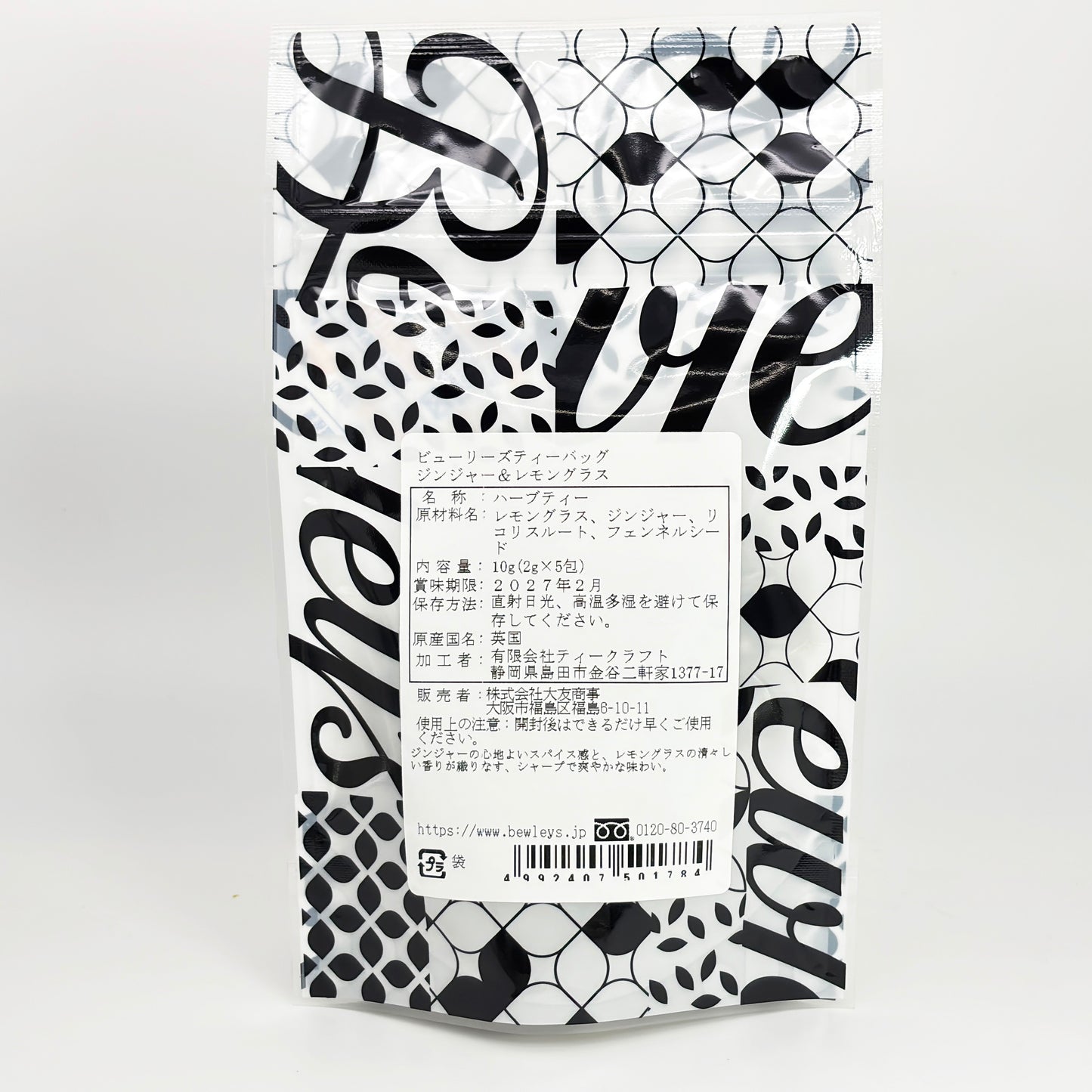 ビューリーズ ジンジャー&レモングラス 10g(2gx5包)