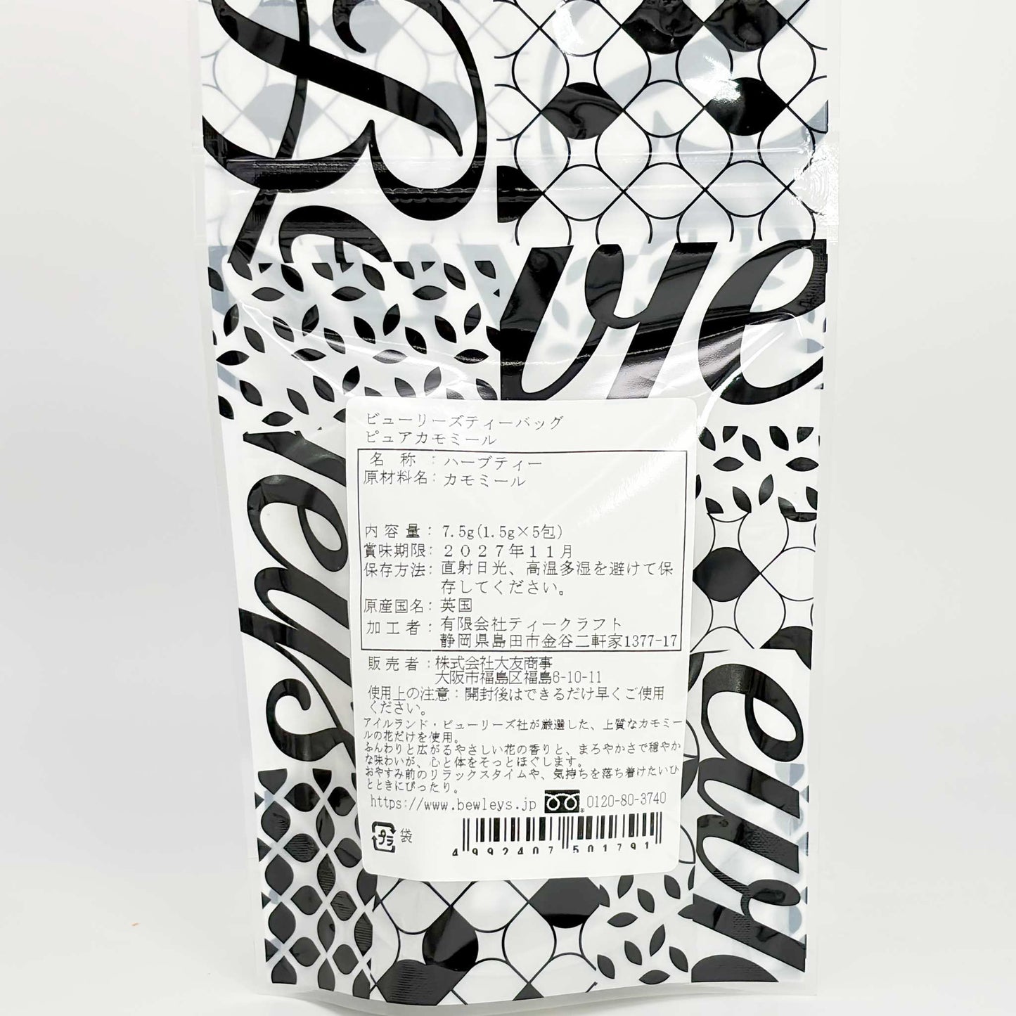 ビューリーズ ピュアカモミール 7.5g(1.5gx5包)