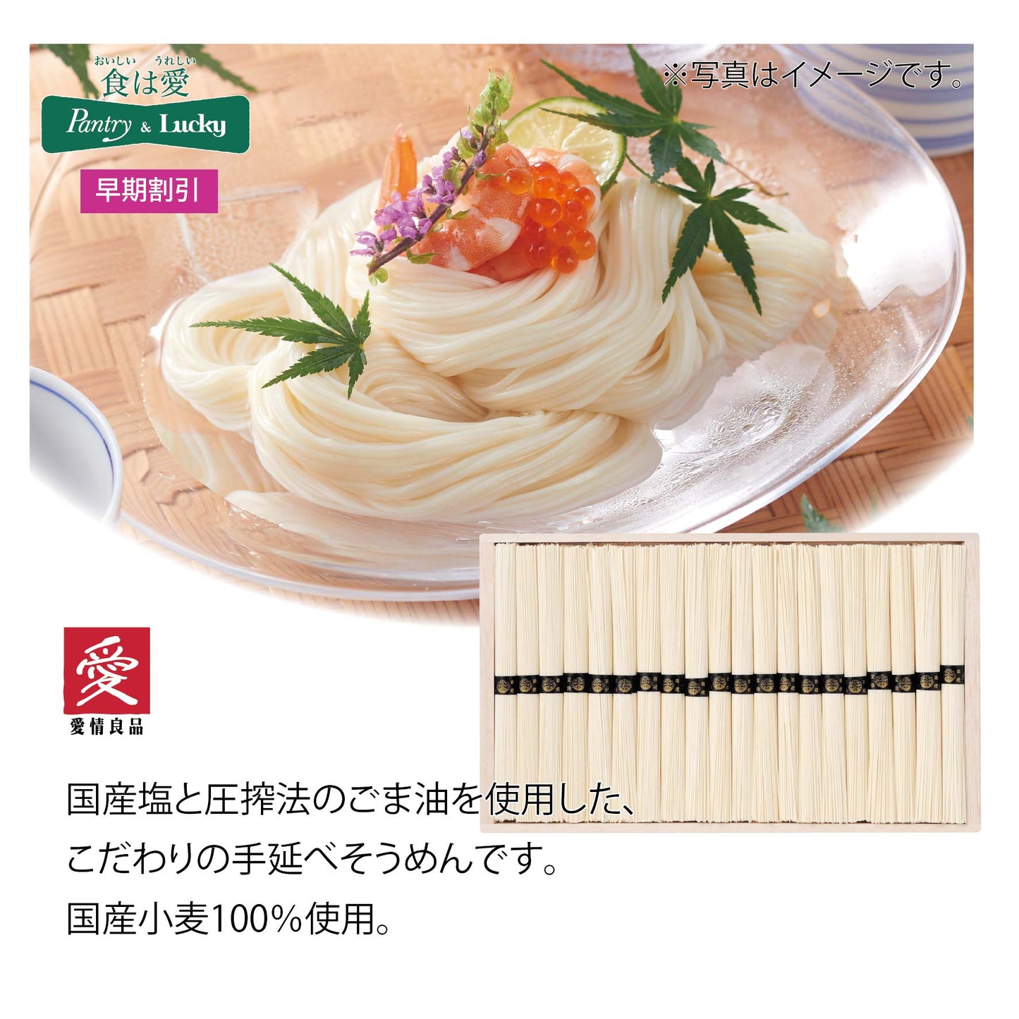 パントリー&ラッキーオリジナル 手延そうめん DKS-50