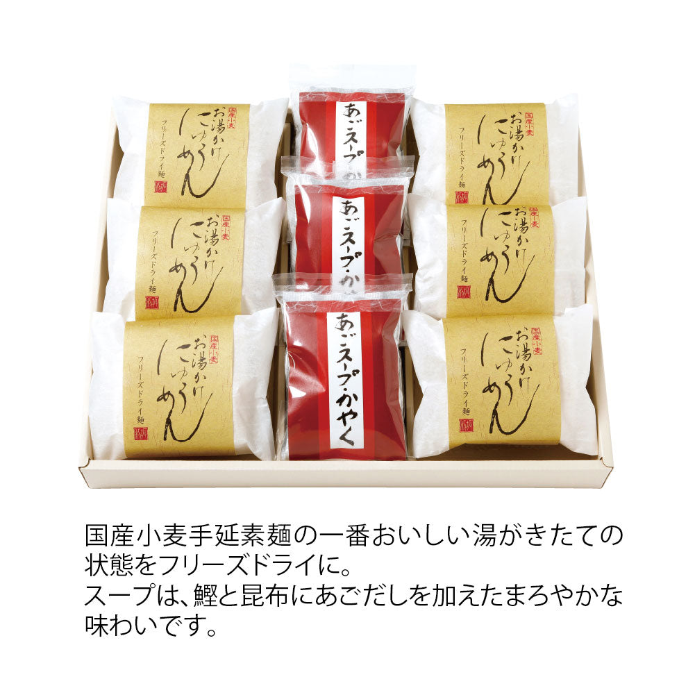 坂利製麺所 お湯かけにゅうめん