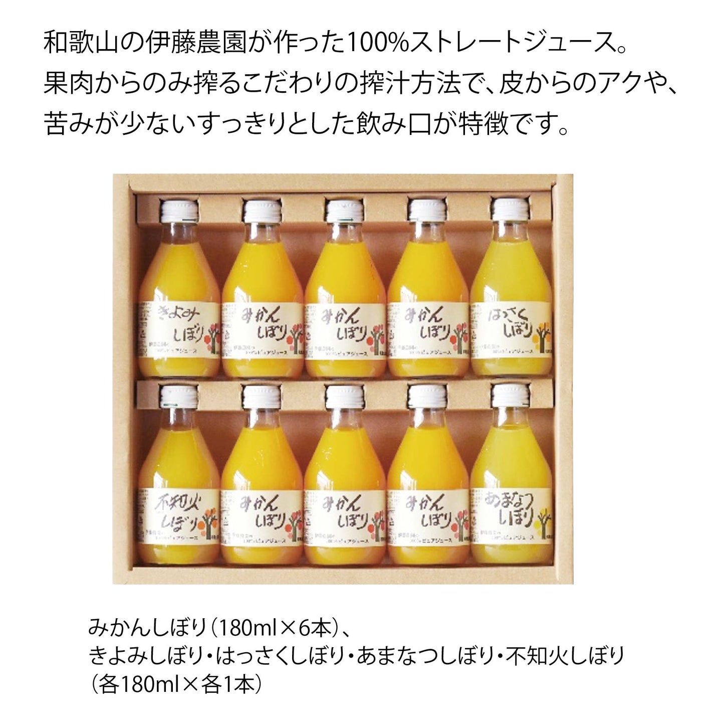 和歌山県 伊藤農園 100%ピュアジュース