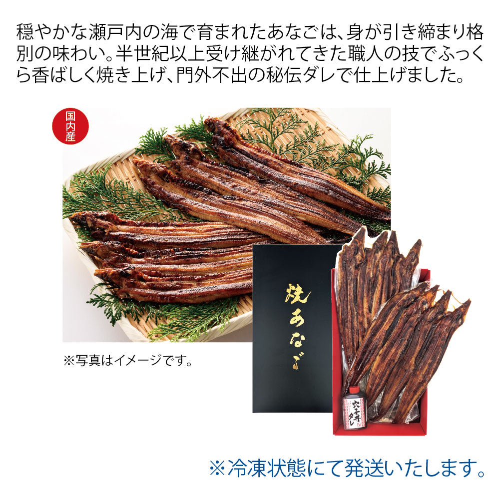 瀬戸内海産 焼きあなご(冷凍)