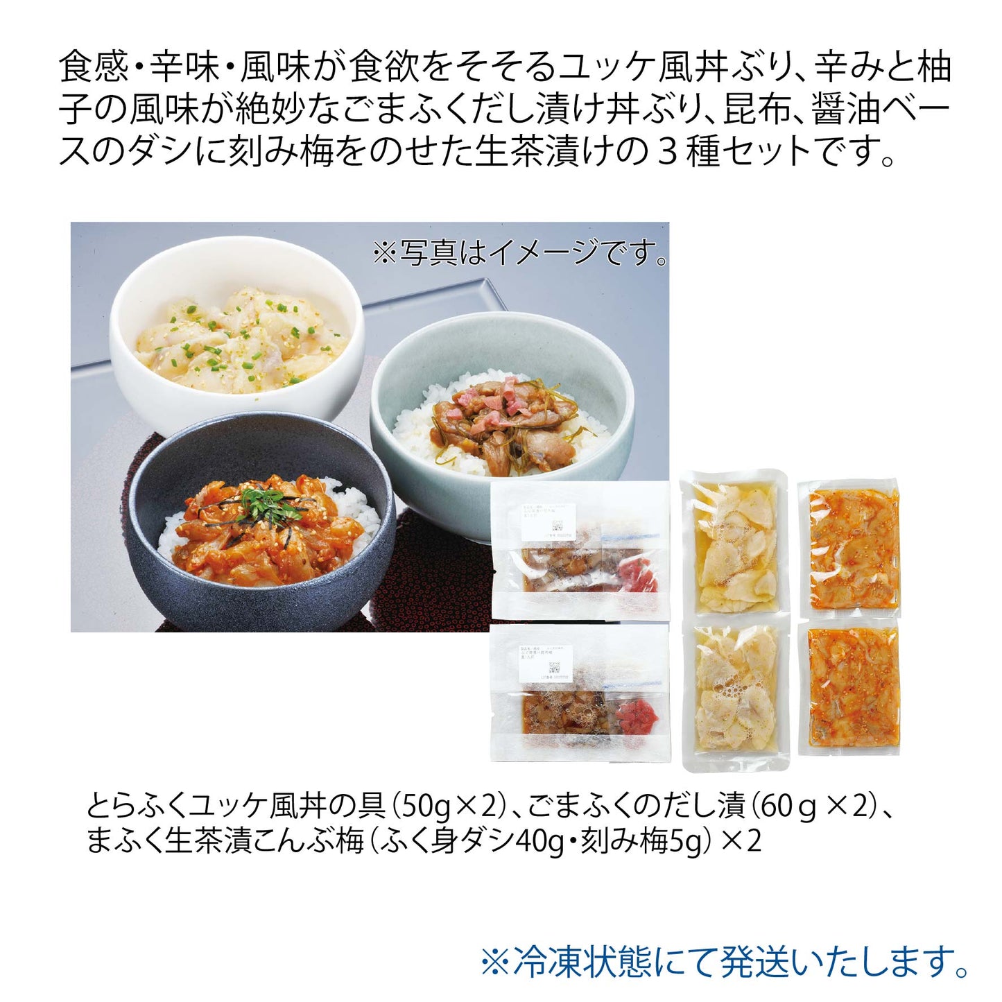 ふく太郎本部 ふく丼ぶり・茶漬けセット6食入(冷凍)