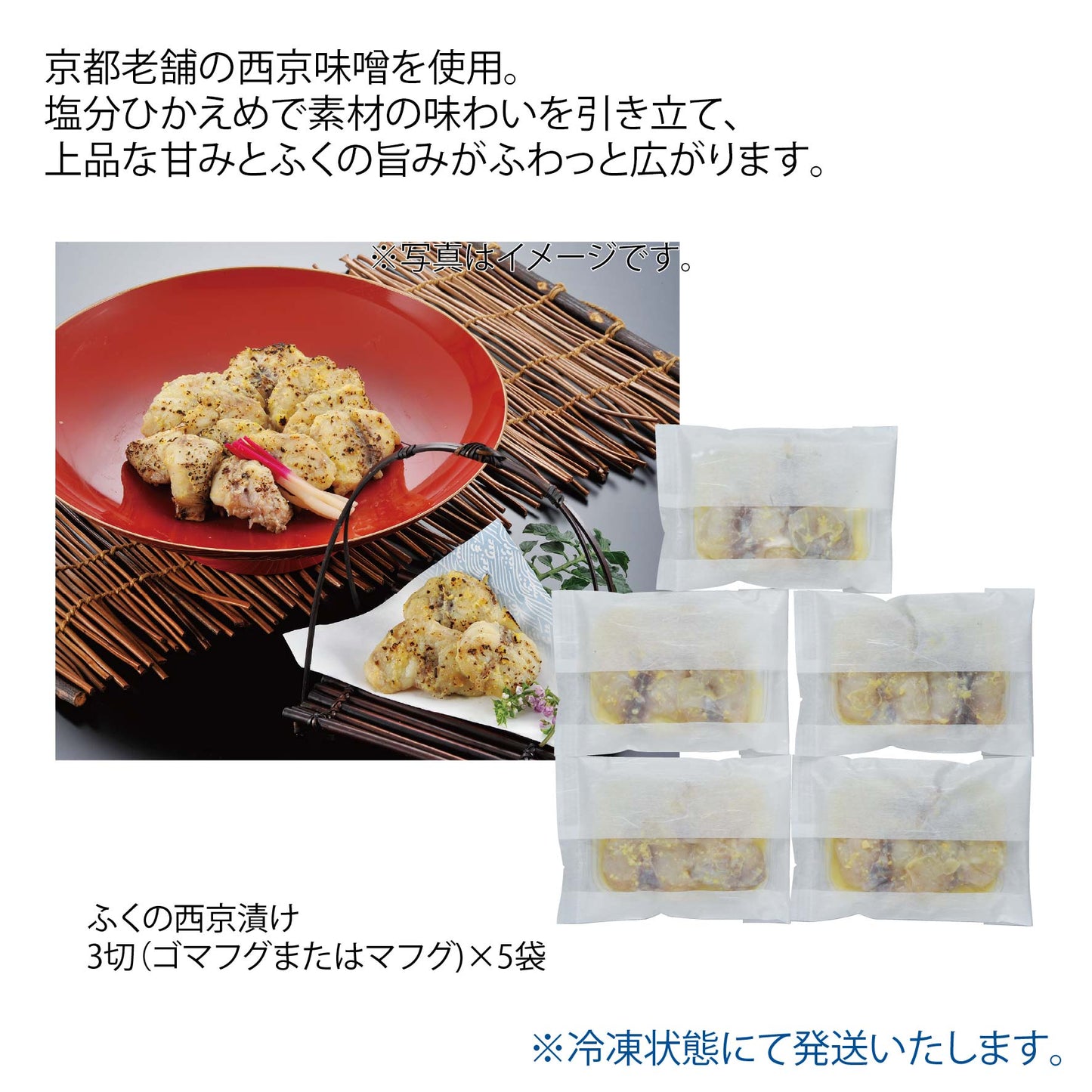ふく太郎本部 ふくの西京漬け5袋入(冷凍)