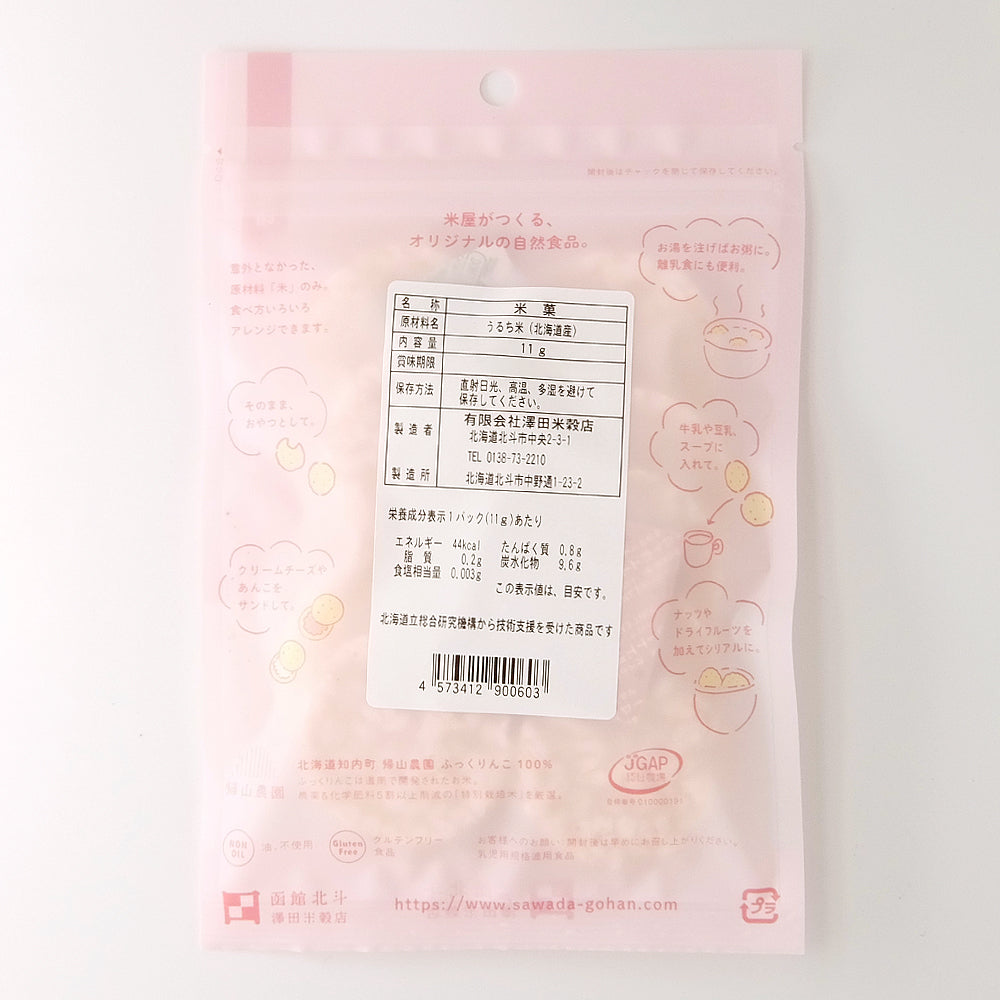 澤田米穀店 白米ポン菓子 ふっくりんこJAPON プレーン味 11g