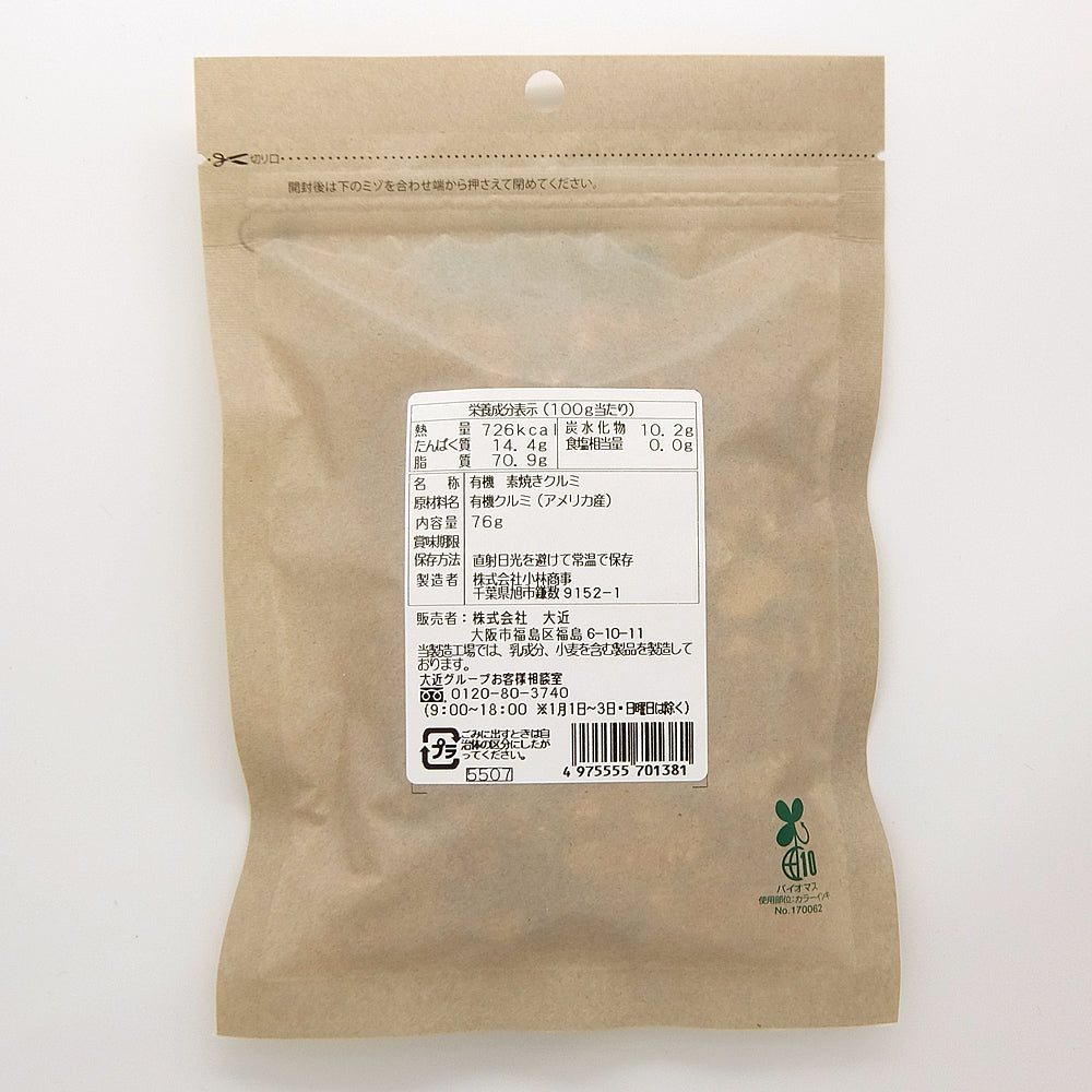 Pantry&Lucky 有機栽培 素焼き クルミ 76g