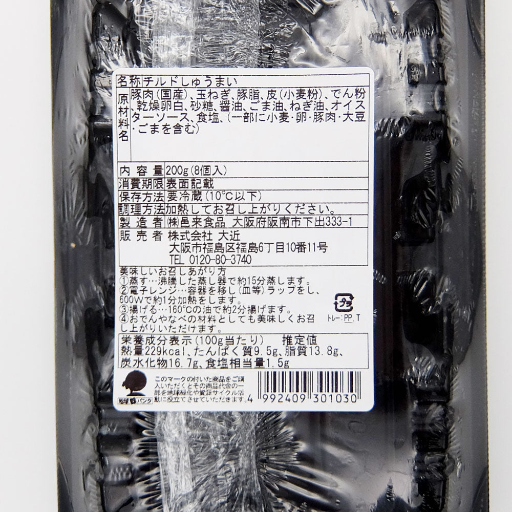 Pantry&Lucky 和豚もち豚焼売 8個入×6個セット