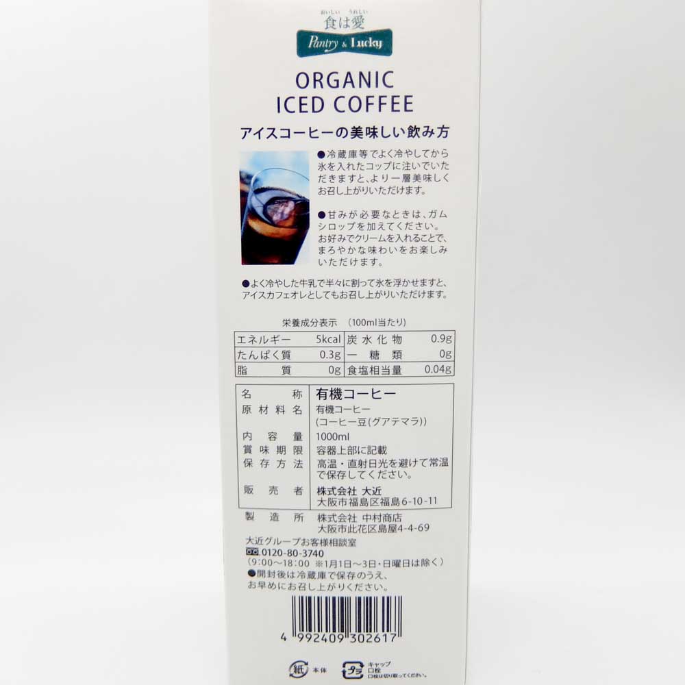 Pantry&Lucy 有機珈琲 無糖 1000ml 6本セット