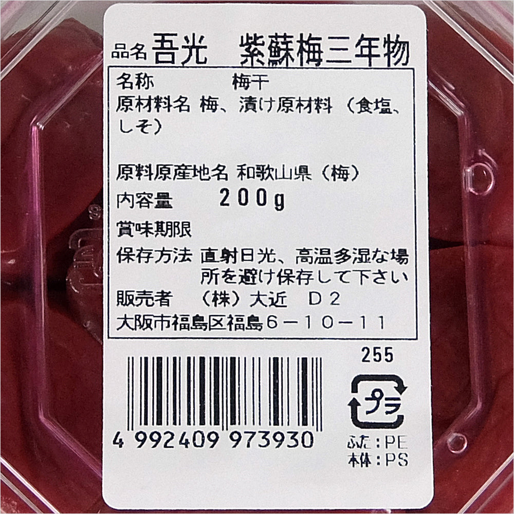 Pantry&Lucky 紀州・南部 紫蘇梅 三年物 200g
